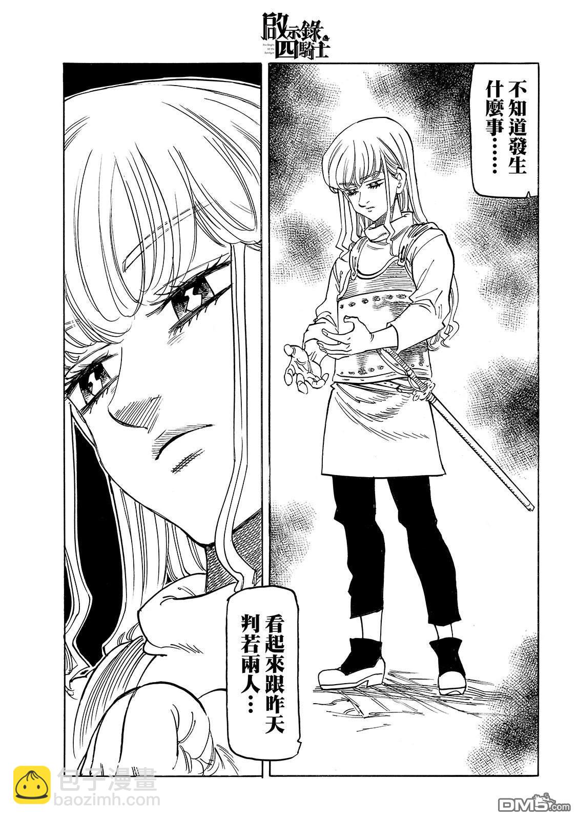 啓示錄四騎士 - 第183話 - 1