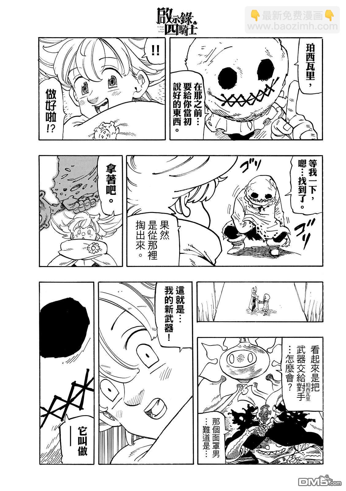 啓示錄四騎士 - 第183話 - 3