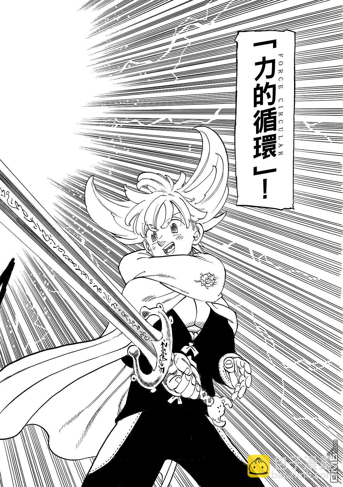 啓示錄四騎士 - 第183話 - 4