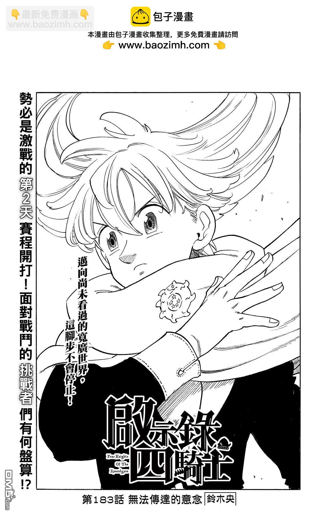 啓示錄四騎士 - 第183話 - 2