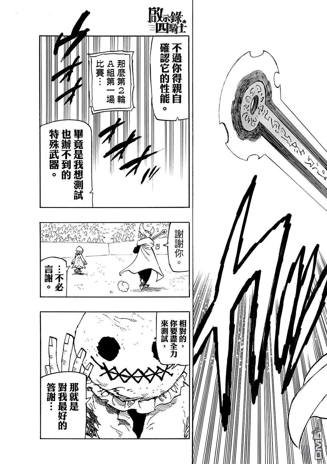 啓示錄四騎士 - 第183話 - 5
