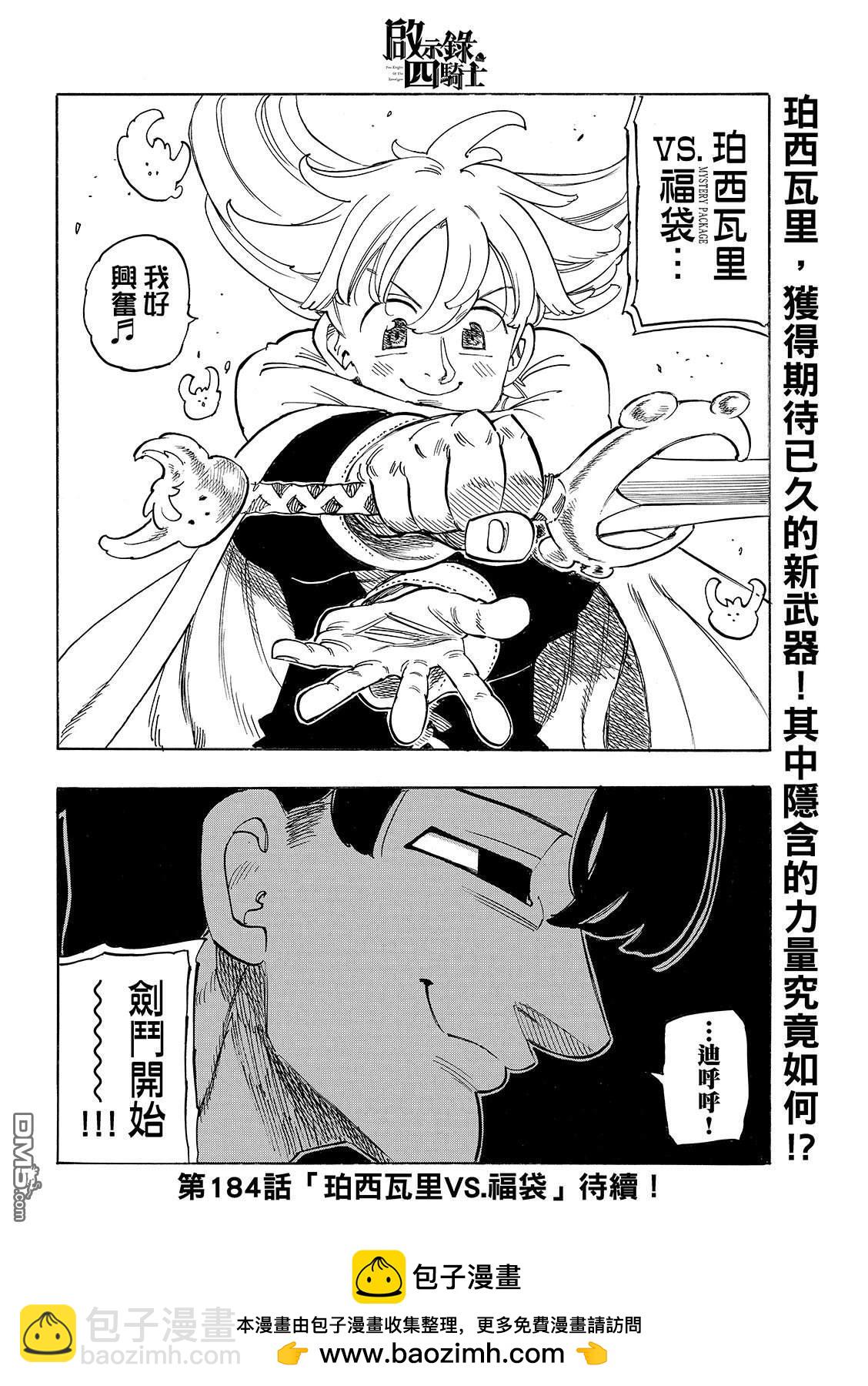 啓示錄四騎士 - 第183話 - 1