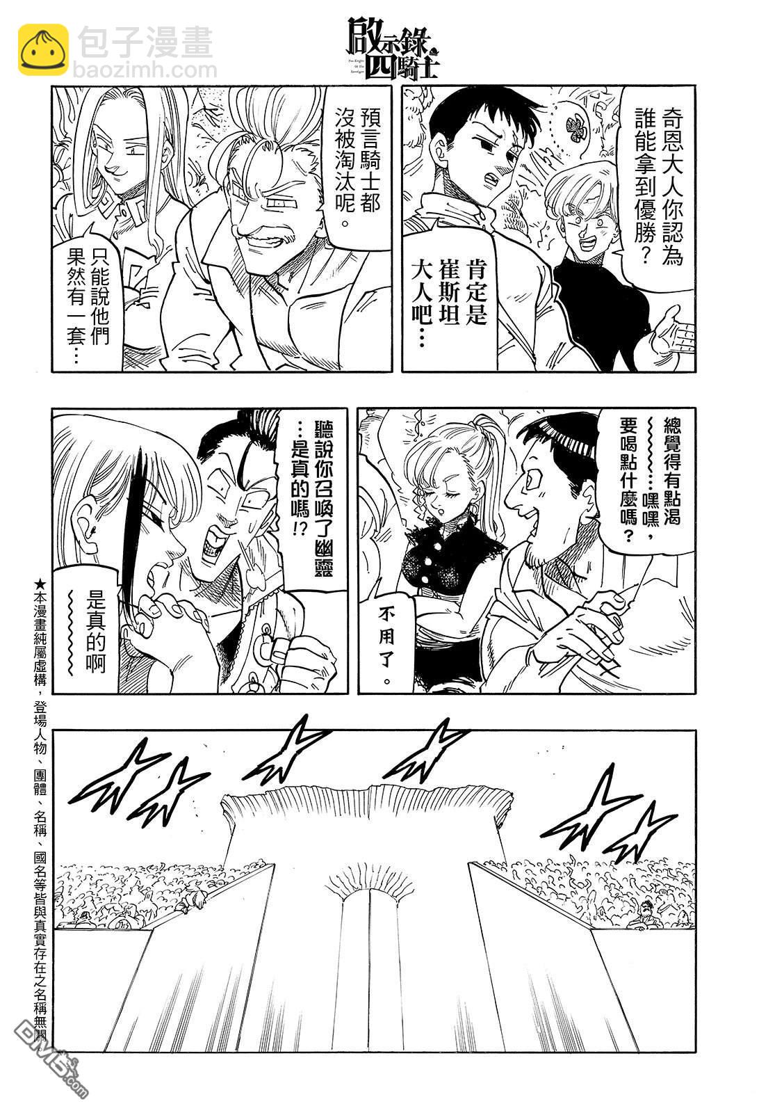 啓示錄四騎士 - 第183話 - 3