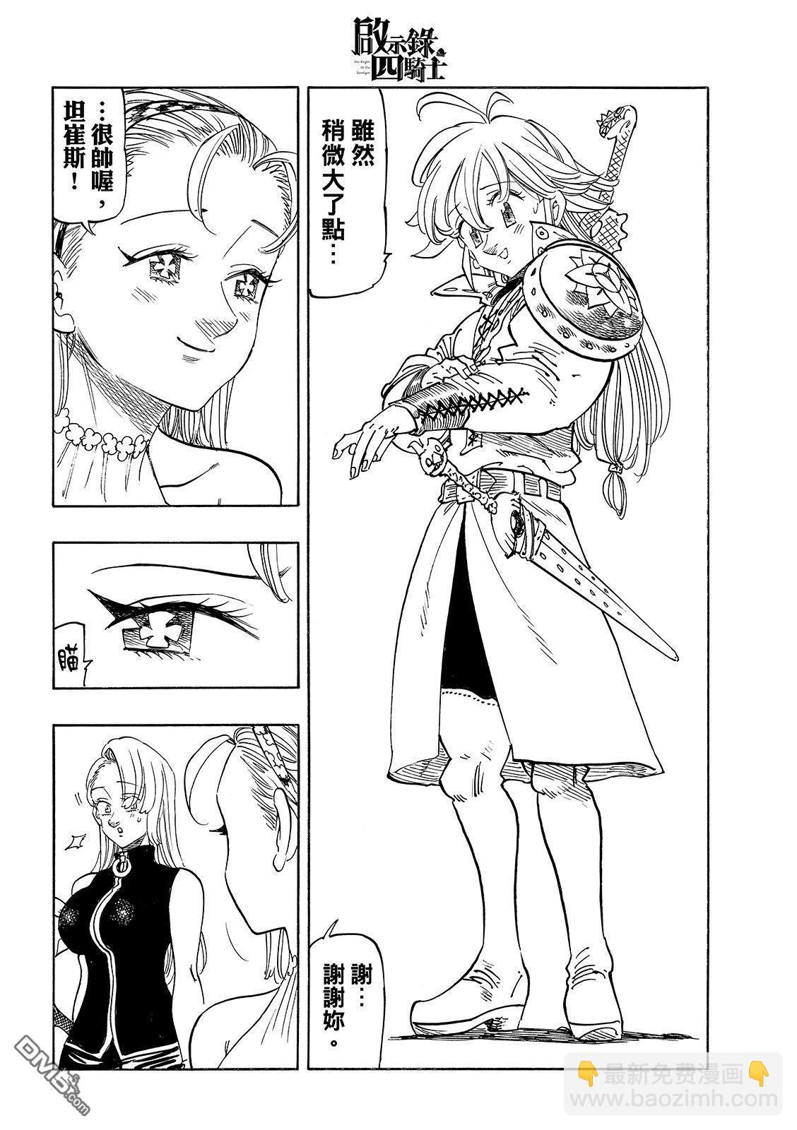 啓示錄四騎士 - 第183話 - 5