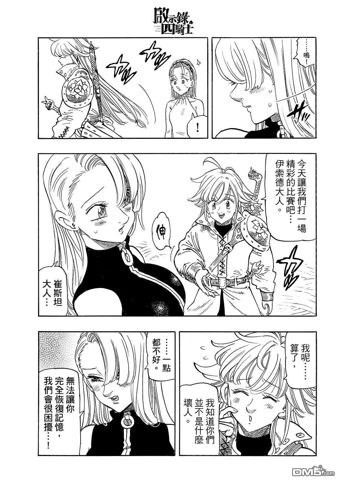 啓示錄四騎士 - 第183話 - 1