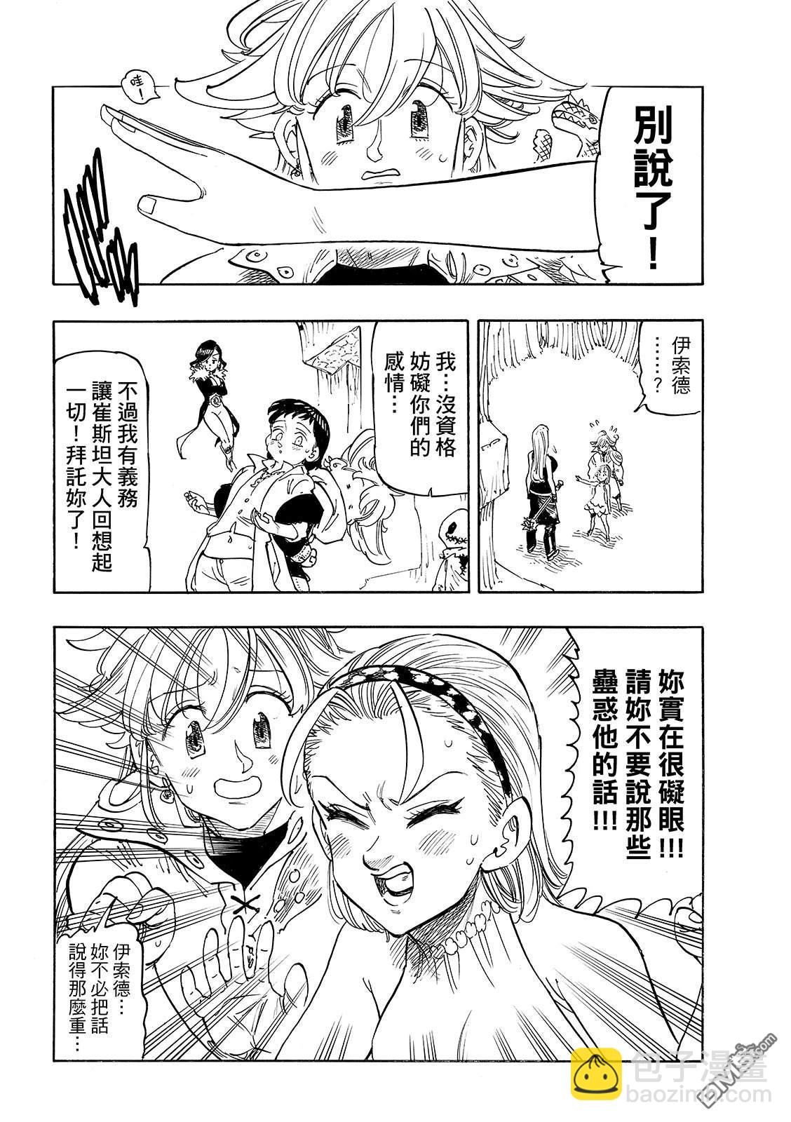啓示錄四騎士 - 第183話 - 2