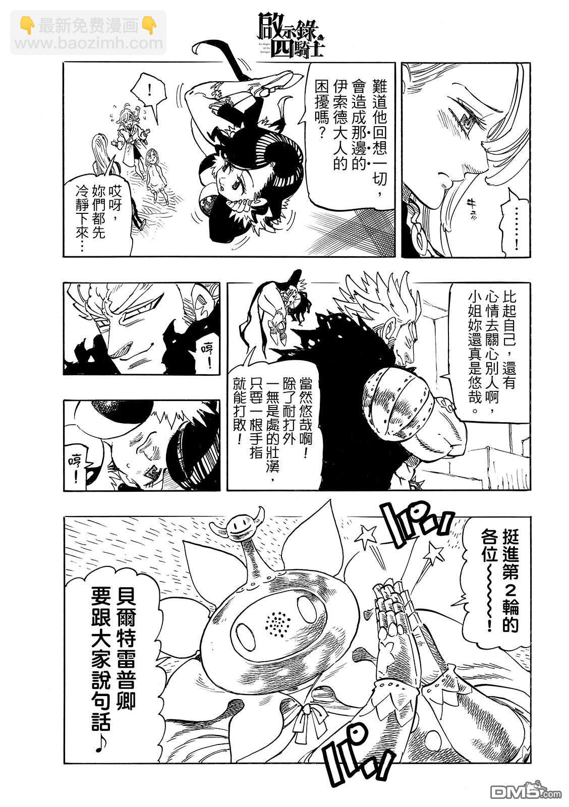 啓示錄四騎士 - 第183話 - 3