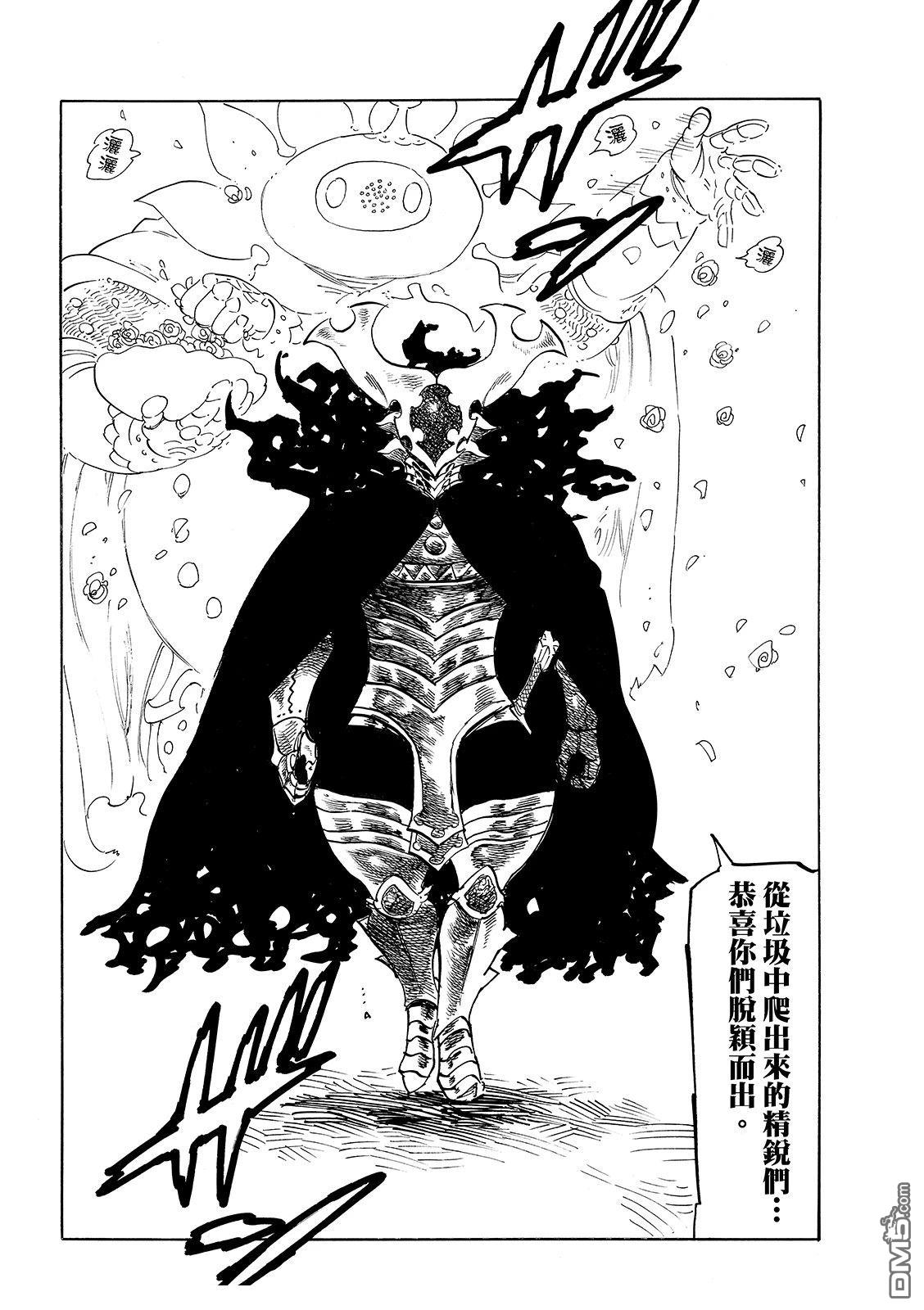 啓示錄四騎士 - 第183話 - 4