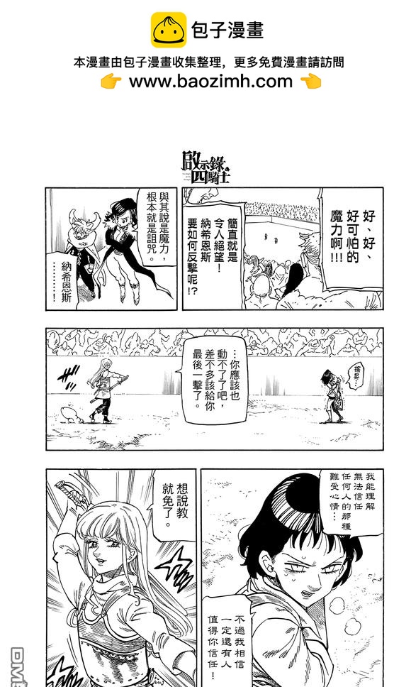 啓示錄四騎士 - 第187話 - 3