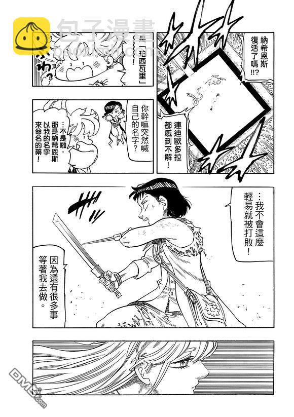 啓示錄四騎士 - 第187話 - 1