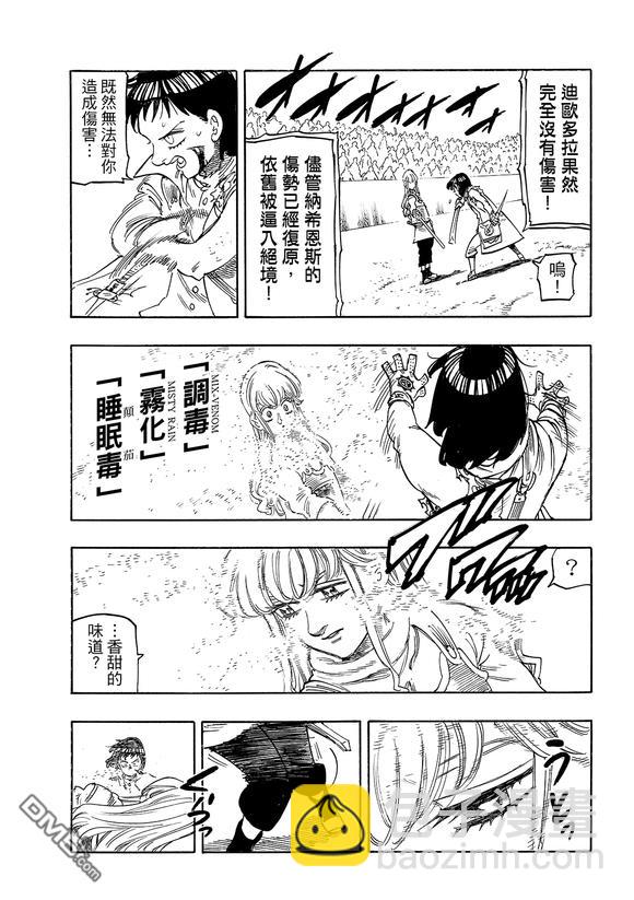 啓示錄四騎士 - 第187話 - 3