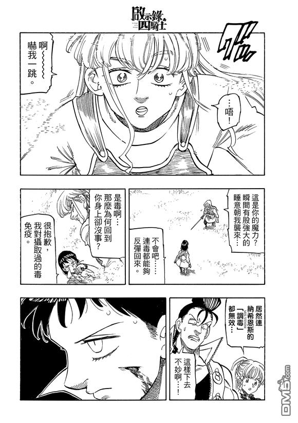 啓示錄四騎士 - 第187話 - 4