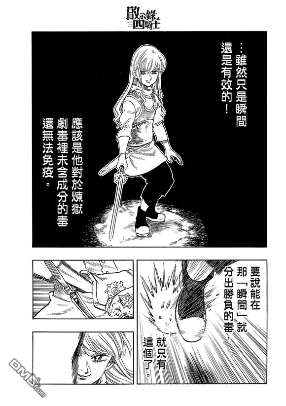啓示錄四騎士 - 第187話 - 1