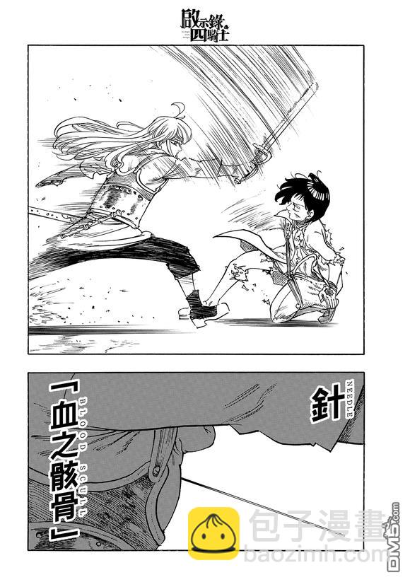 啓示錄四騎士 - 第187話 - 2