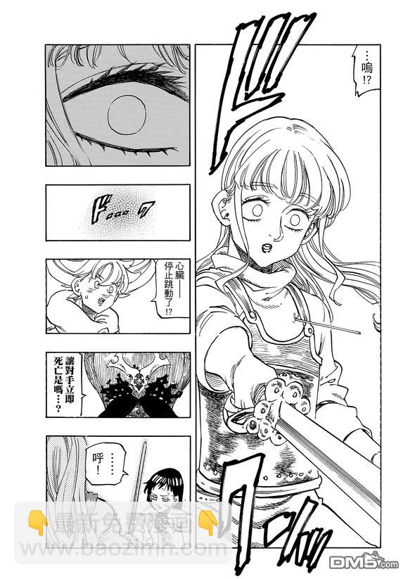 啓示錄四騎士 - 第187話 - 3