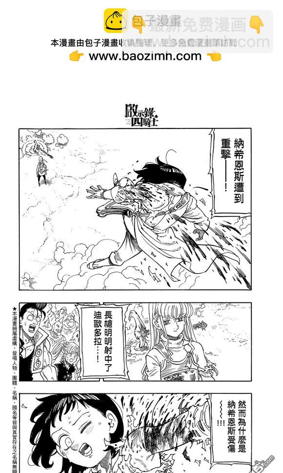 啓示錄四騎士 - 第187話 - 2