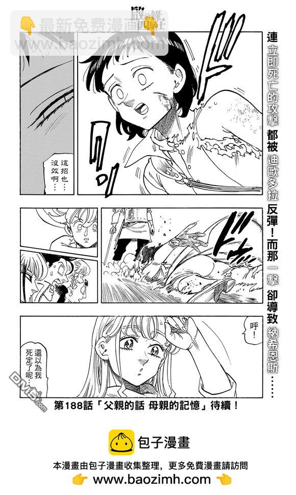 啓示錄四騎士 - 第187話 - 4