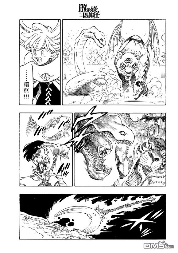 啓示錄四騎士 - 第187話 - 3