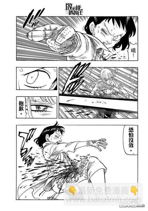 啓示錄四騎士 - 第187話 - 1