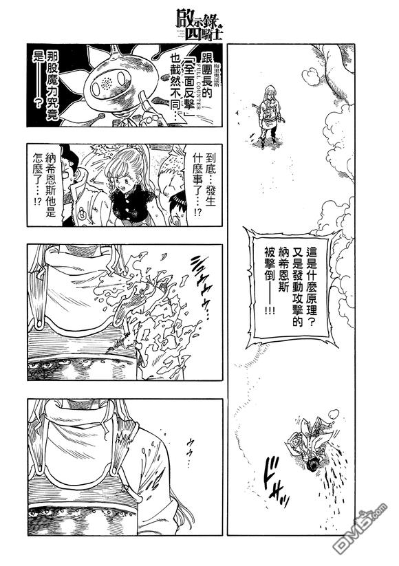 啓示錄四騎士 - 第187話 - 2