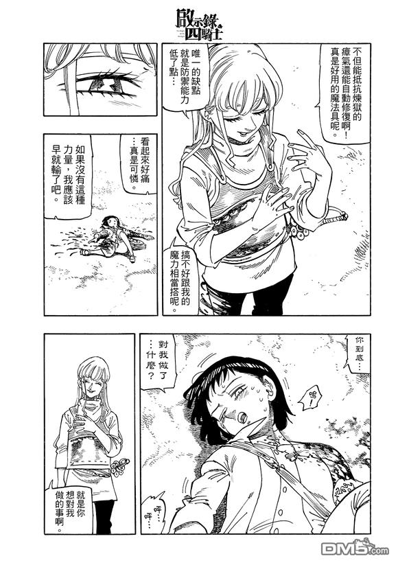 啓示錄四騎士 - 第187話 - 3