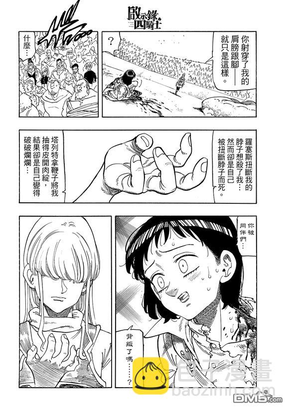 啓示錄四騎士 - 第187話 - 4