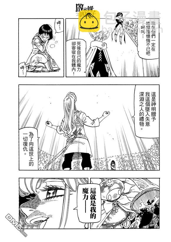啓示錄四騎士 - 第187話 - 1