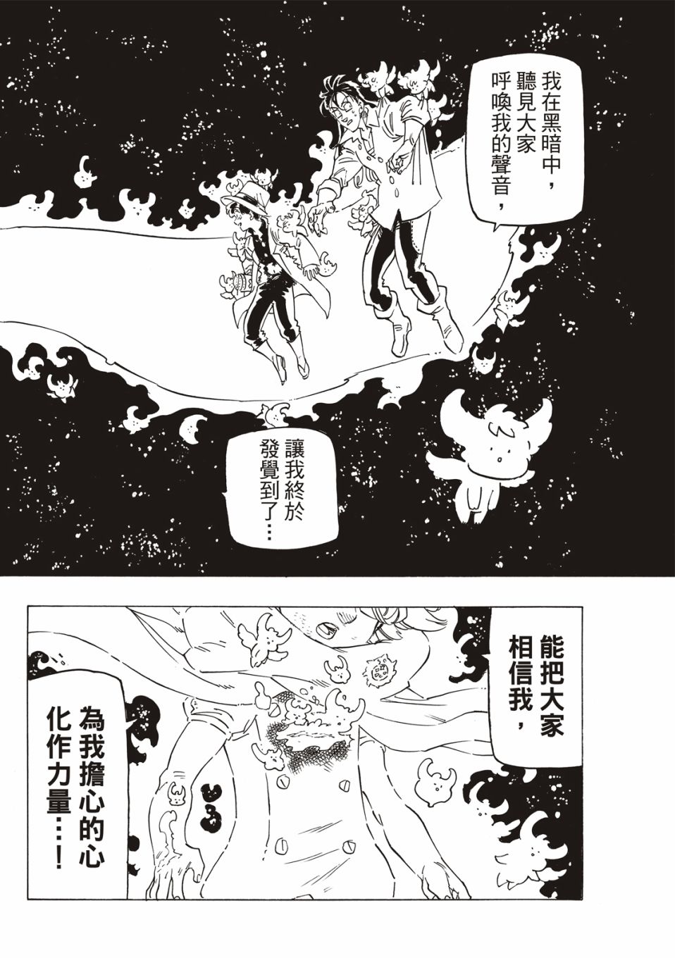 启示录四骑士 - 第20话 - 2