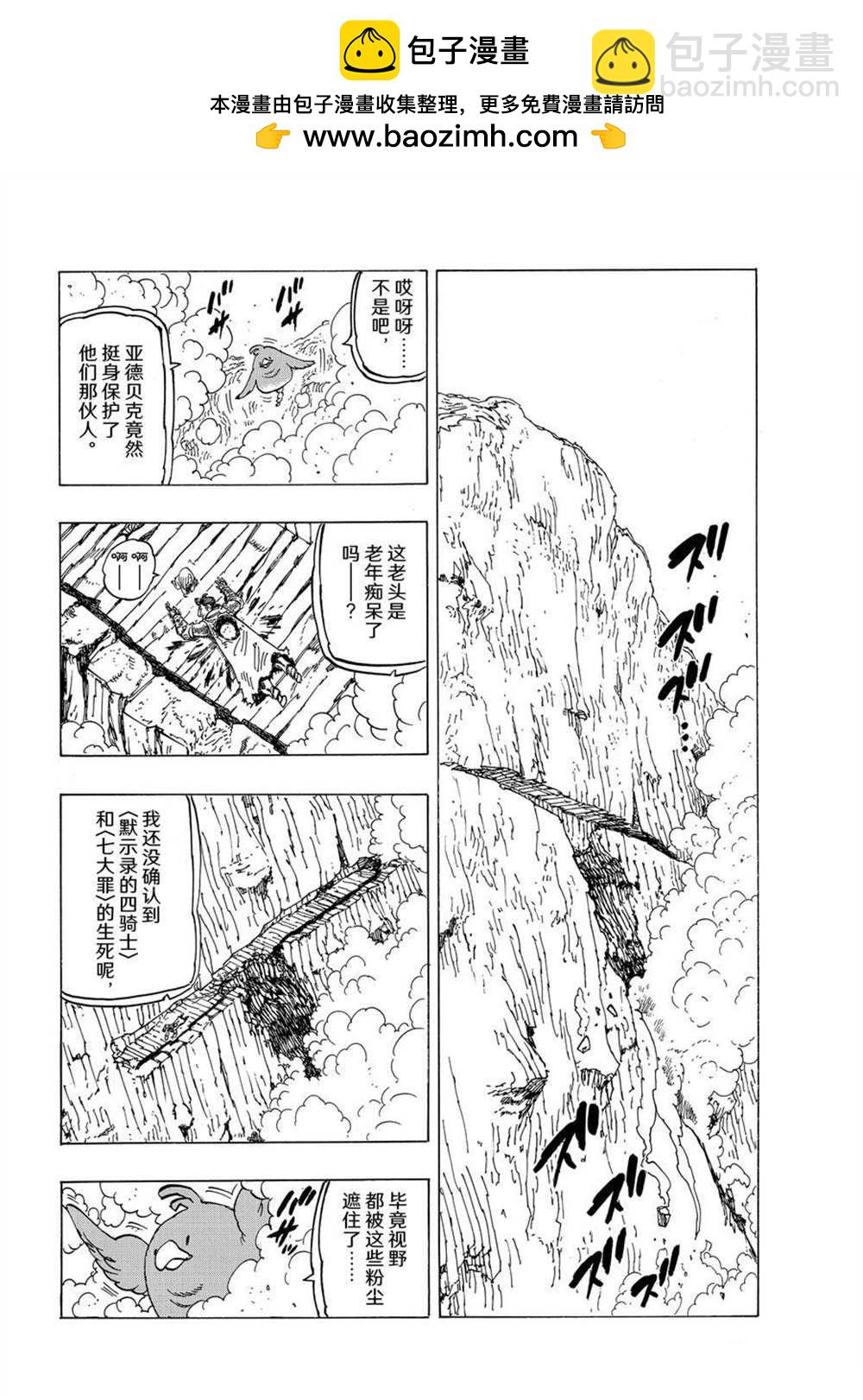 啓示錄四騎士 - 第40話 - 2