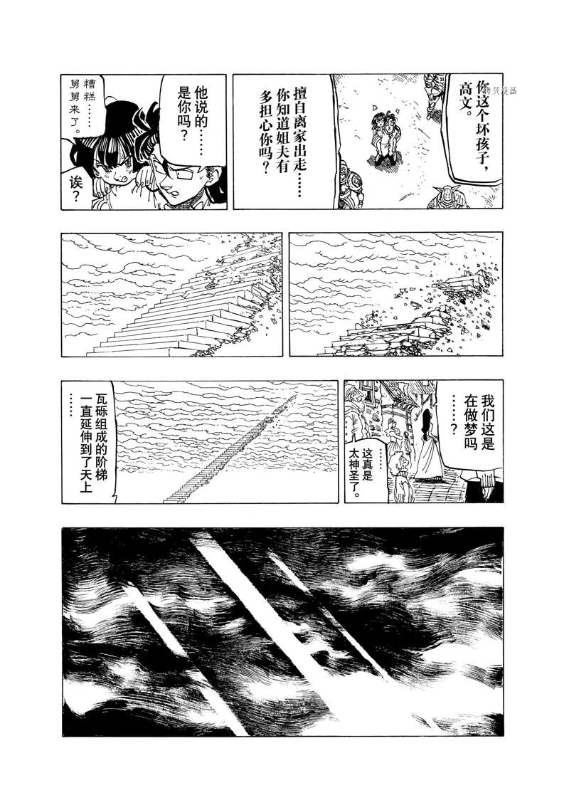 启示录四骑士 - 第76话 - 1