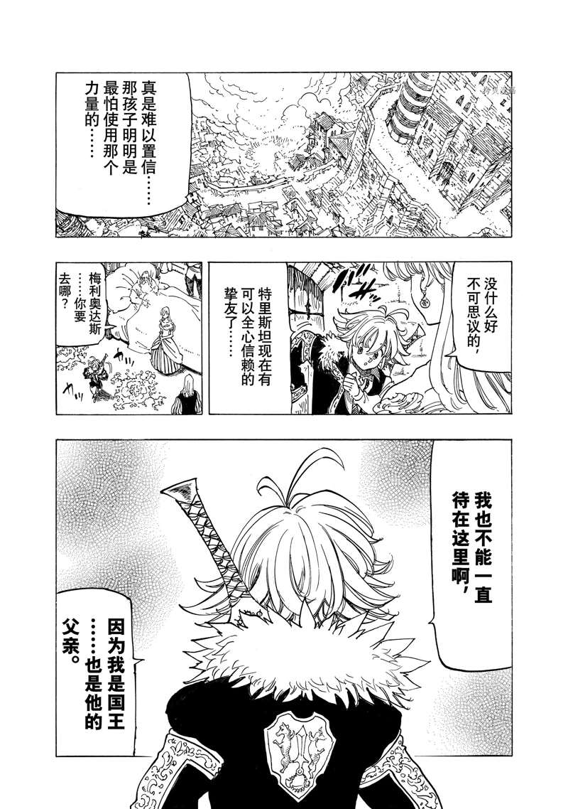 启示录四骑士 - 第76话 - 1