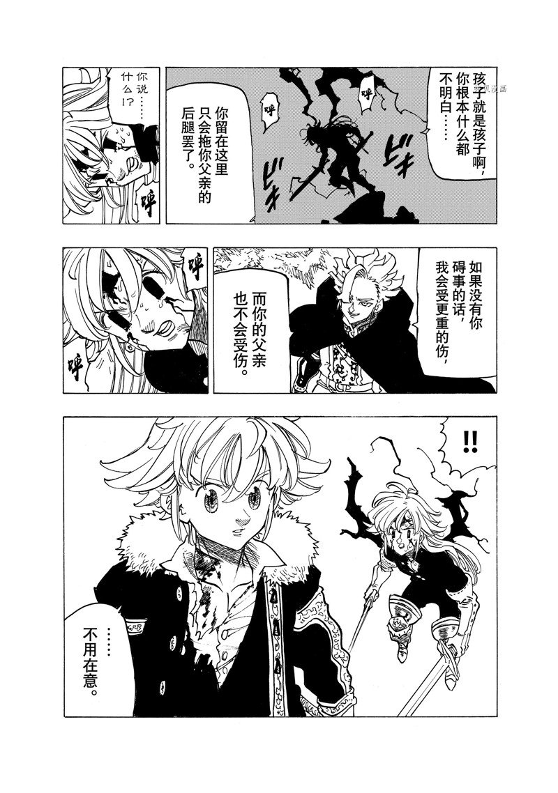 启示录四骑士 - 第78话 - 4