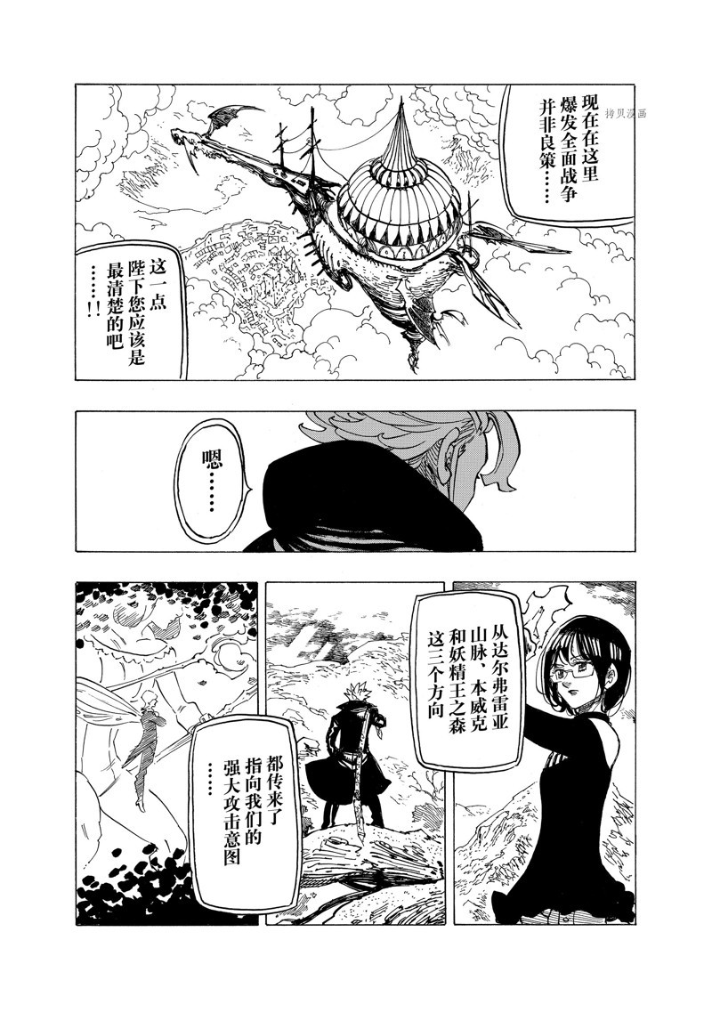 启示录四骑士 - 第80话 - 4