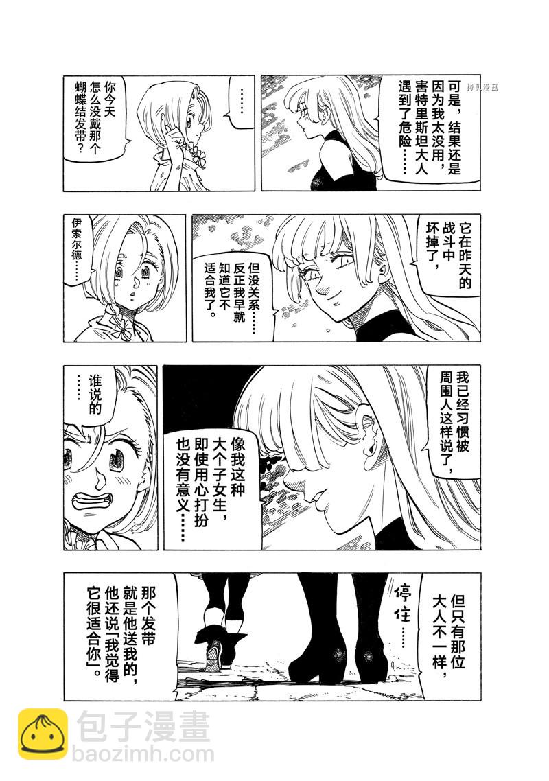 启示录四骑士 - 第82话 - 4