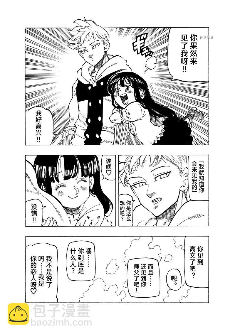 啓示錄四騎士 - 第86話 - 3