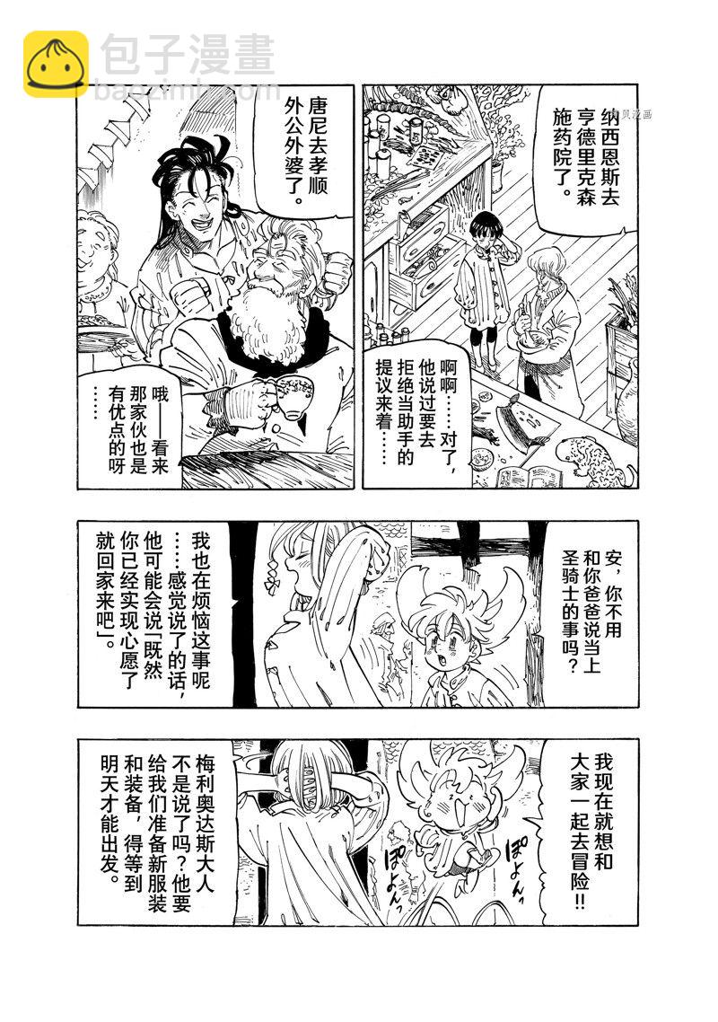 啓示錄四騎士 - 第86話 - 3