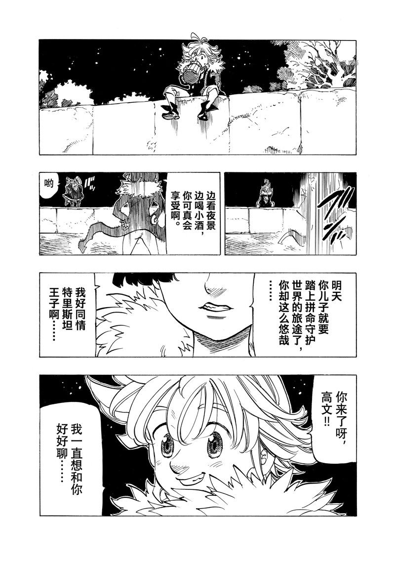 启示录四骑士 - 第88话 - 5