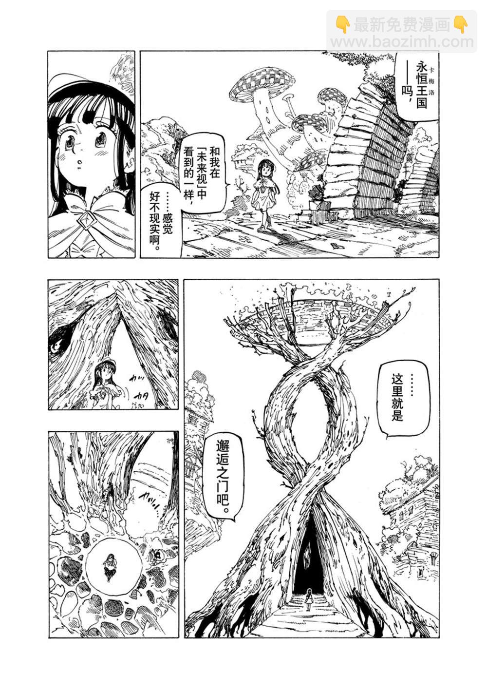 启示录四骑士 - 第90话 - 2