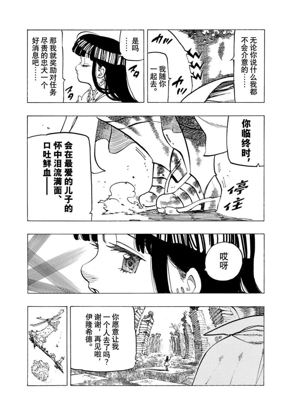 啓示錄四騎士 - 第90話 - 1