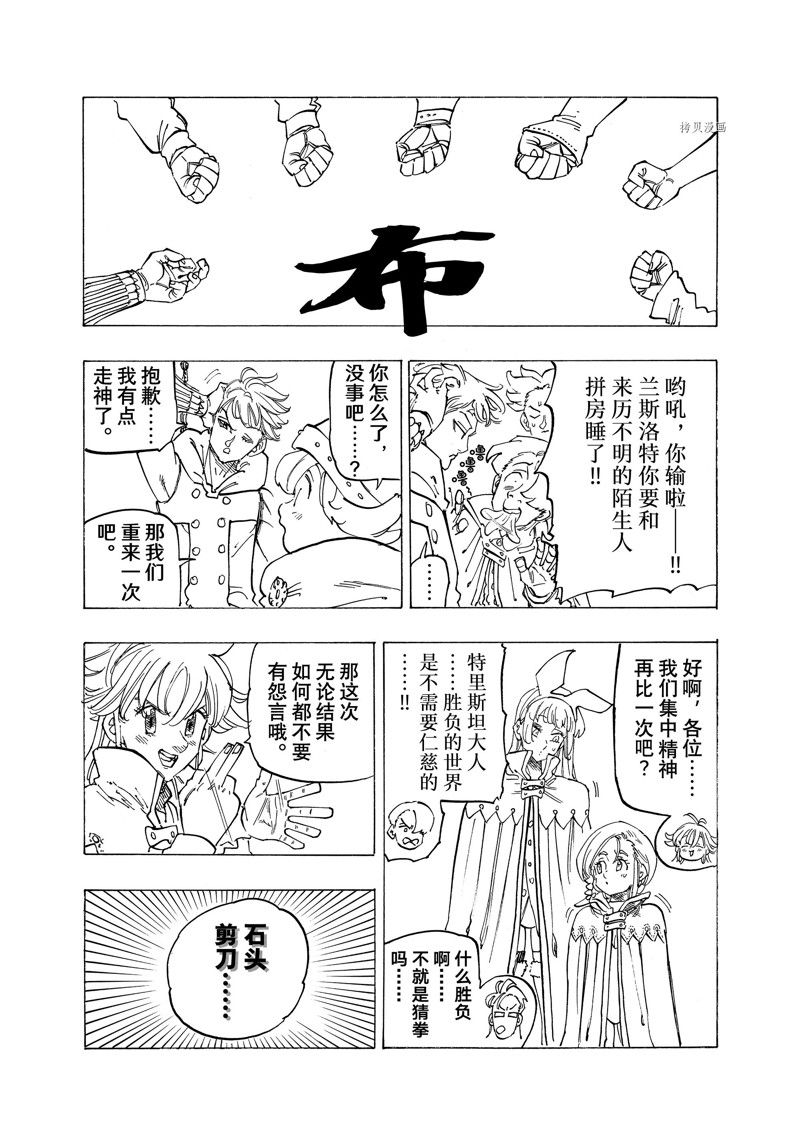 启示录四骑士 - 第92话 - 2