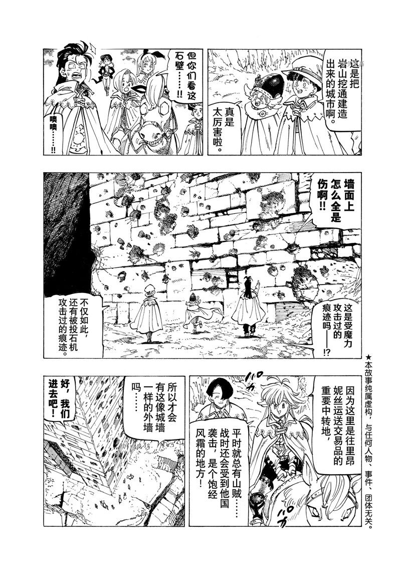 启示录四骑士 - 第92话 - 3