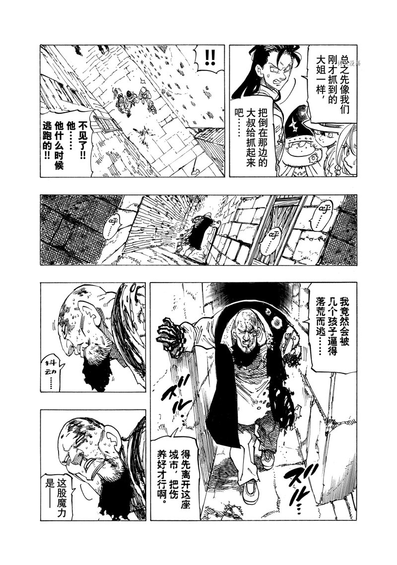 启示录四骑士 - 第100话 - 1