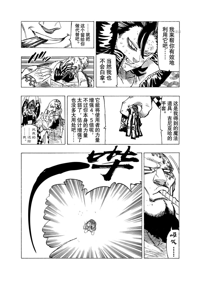 啓示錄四騎士 - 第100話 - 4