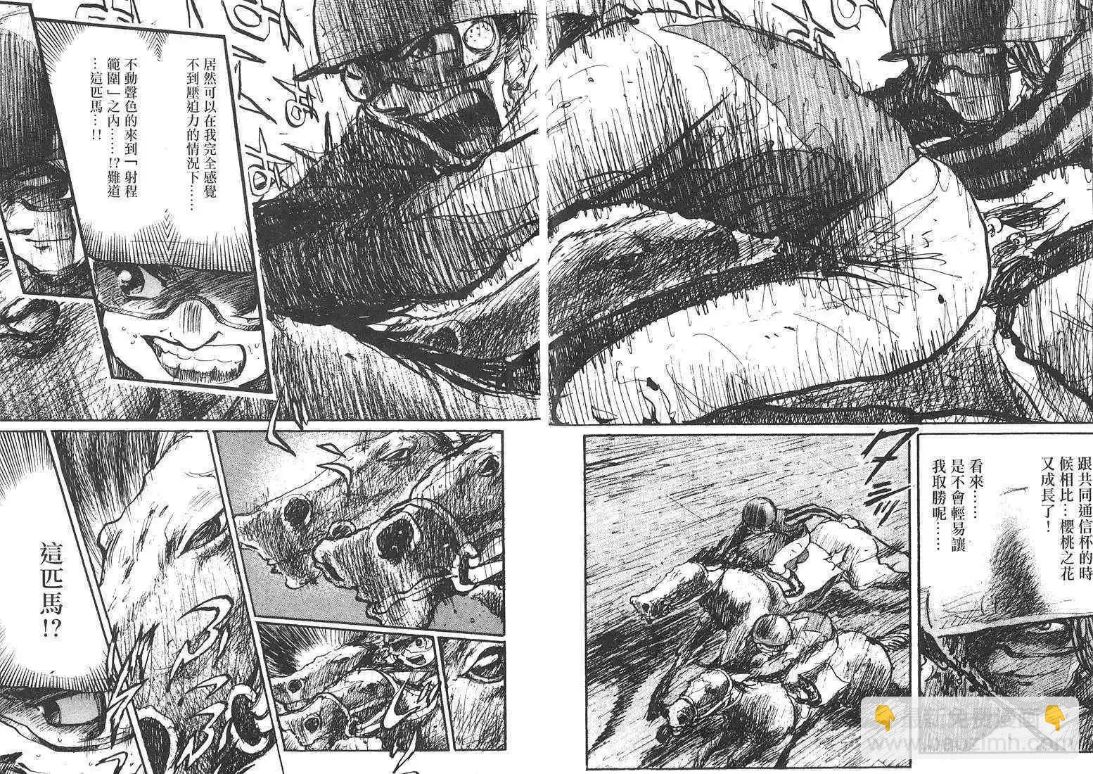 騎師路途 - 第18卷(1/3) - 2
