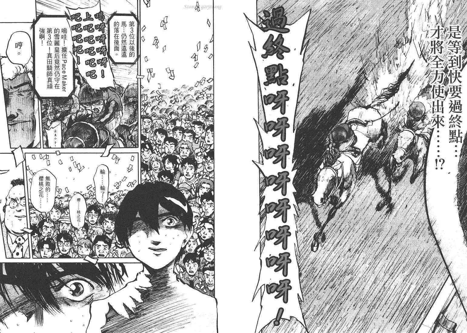 騎師路途 - 第18卷(1/3) - 3