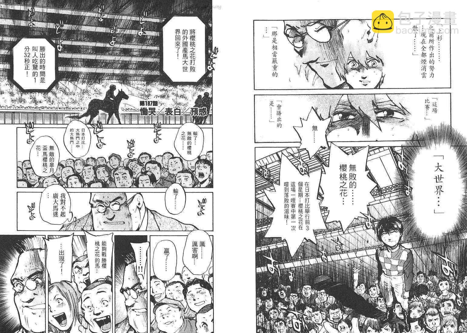 騎師路途 - 第18卷(1/3) - 4