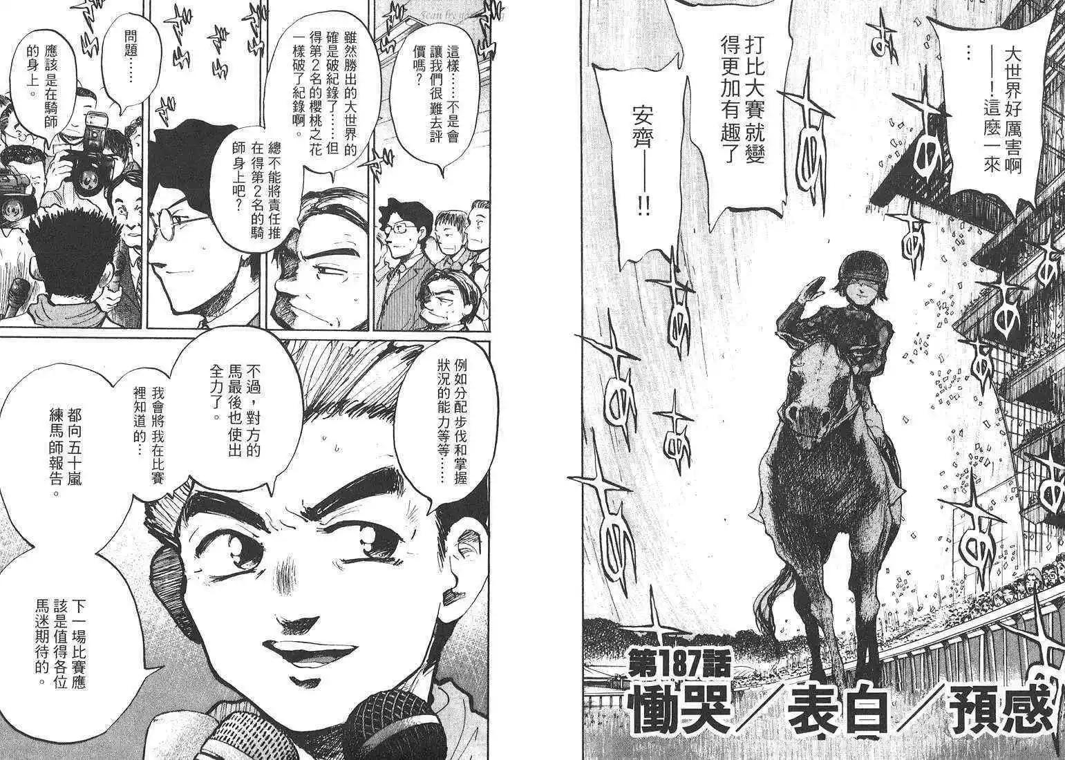 騎師路途 - 第18卷(1/3) - 5
