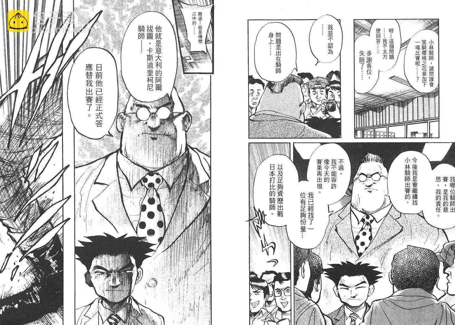 騎師路途 - 第18卷(1/3) - 6