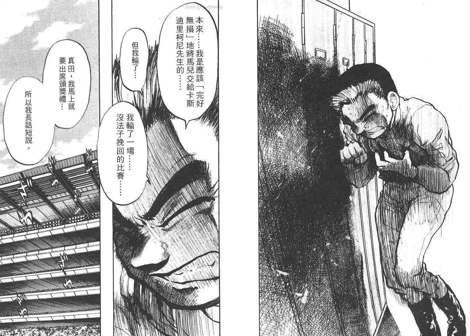 騎師路途 - 第18卷(1/3) - 7
