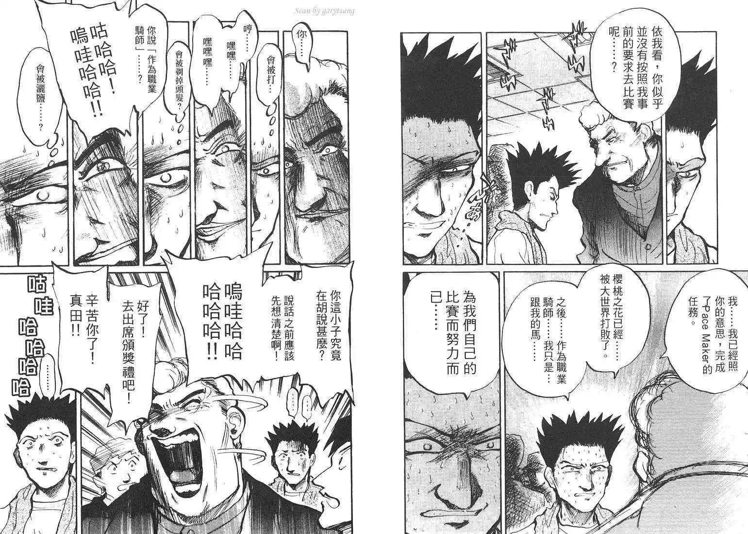 騎師路途 - 第18卷(1/3) - 8